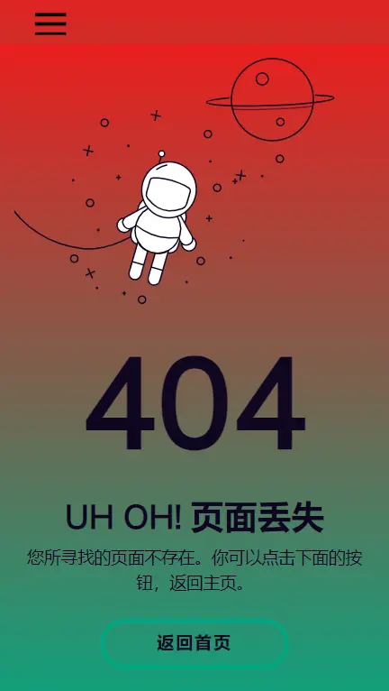 带导航的404页面/创意炫酷背景色404页面/简约404 html单页面