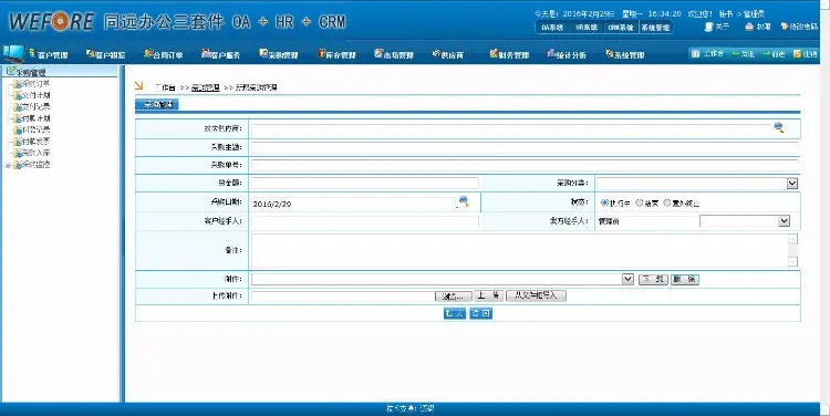 同远OA+HR+CRM综合办公管理系统源码 