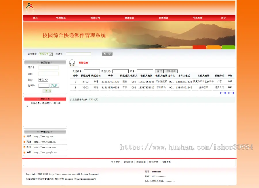 ASP.NET C#校园快递派件管理系统 校园快递业务系统 WEB校园快递寄存系统-毕业设计课程设