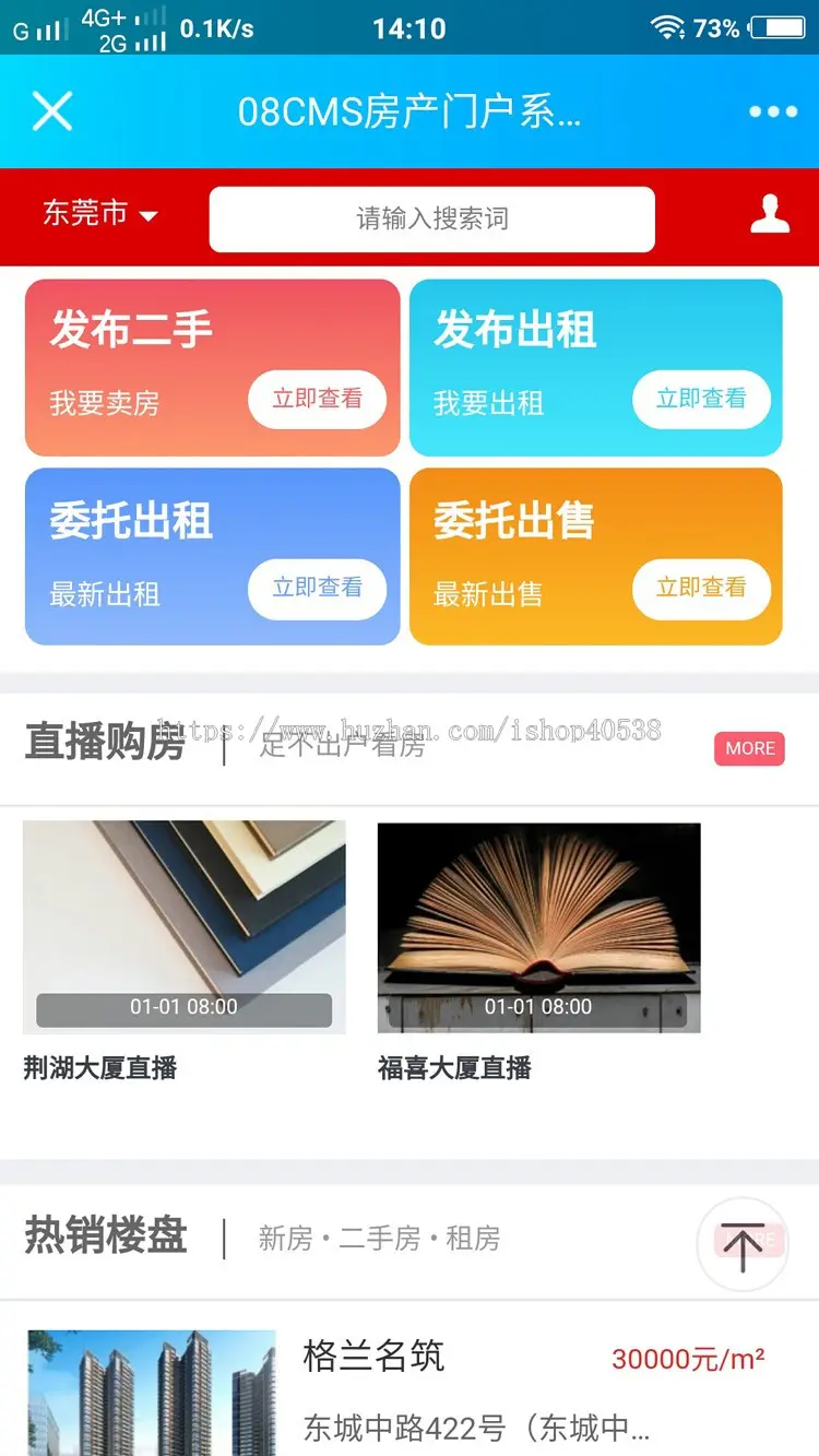 【08CMS房产V8.7版】功能强大多城市,08CMS房产门户系统,PC手机双端，APP/小程序源码