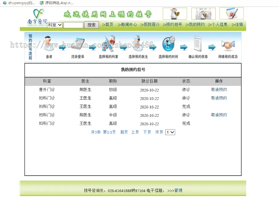 JAVAjavawebJSP医院挂号系统JSP挂号预约系统JSP医院管理系统JSP网上预约挂号系统