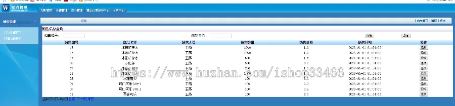 javaweb JAVA JSP超市管理系统商品进销存系统超市管理系统商品进销存系统）仓库管理系统 