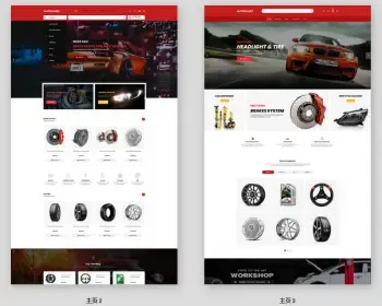 Shopify主题独立站网店汽车零件和汽车配件、工具模板跨境电商4种风格AutoMart