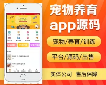 宠物养育训练app开发源码 宠物洗澡体重记录病症自查app小程序设计制作开发源码出售