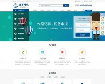 宽屏大气代理记账注册公司资质代办第三方服务中介公司网站源码