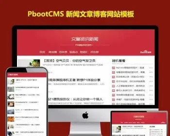 pbootcms模板站下载html5响应式pb模板网站大气极简文章博客源码tag文章置顶