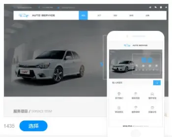 汽车维修店网站制作网站建设手机站制作仿站模板建站自适应网站小程序全包一条龙