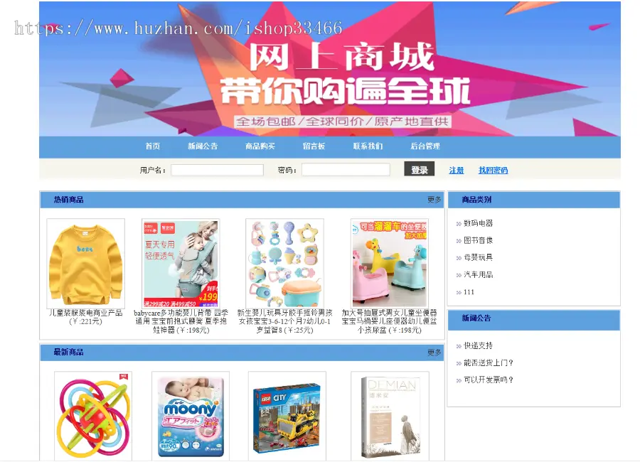 JAVAJSP婴幼儿用品销售系统母婴用品购物系统儿童玩具网购系统儿童玩具销售商场销售系