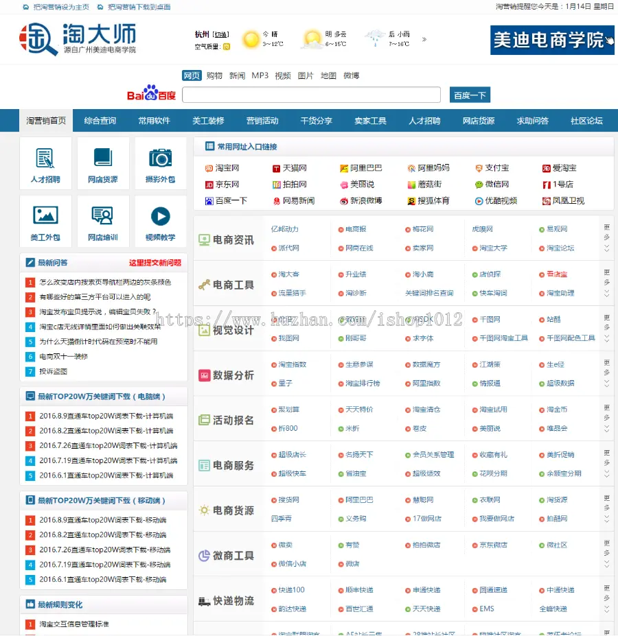 淘大师淘宝网址导航ta的淘宝卖家查询分析工具_淘宝装修工具源码