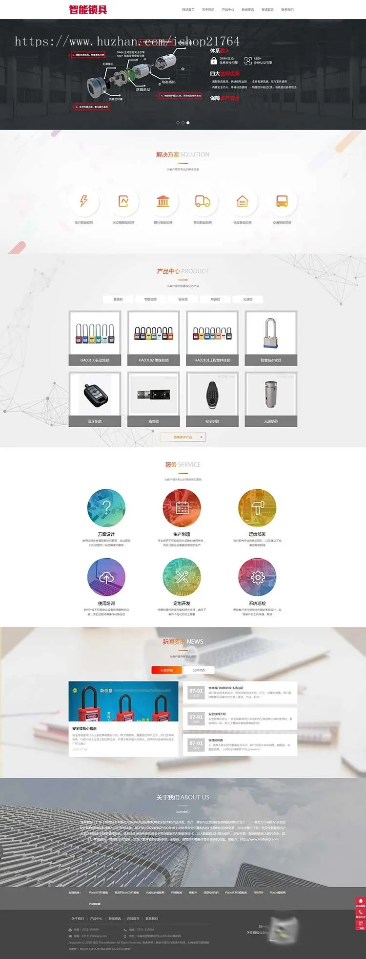 安全锁锁芯锁具网站pb模板 智能防盗安全锁网站pbootcms源码手机自适应版