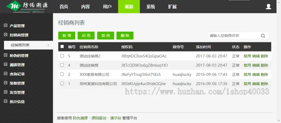 ThinkPHP3防伪溯源开源系统源码 电脑端微信端双端防伪系统溯源系统