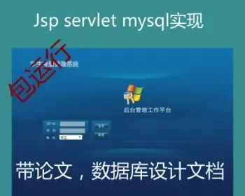 Jsp Servlet实现的学生考勤管理系统源码附带视频导入教程及论文