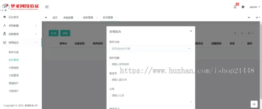 2022Thinkphp开发的网络验证系统源码开源版/APP网站网络验证/软件管理/卡密充值