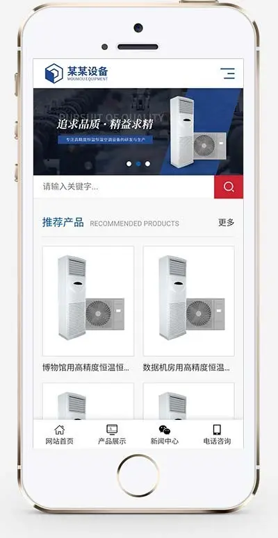 （自适应手机版）响应式营销型恒温恒湿机环境设备类网站pbootcms模板蓝色营销型空调设