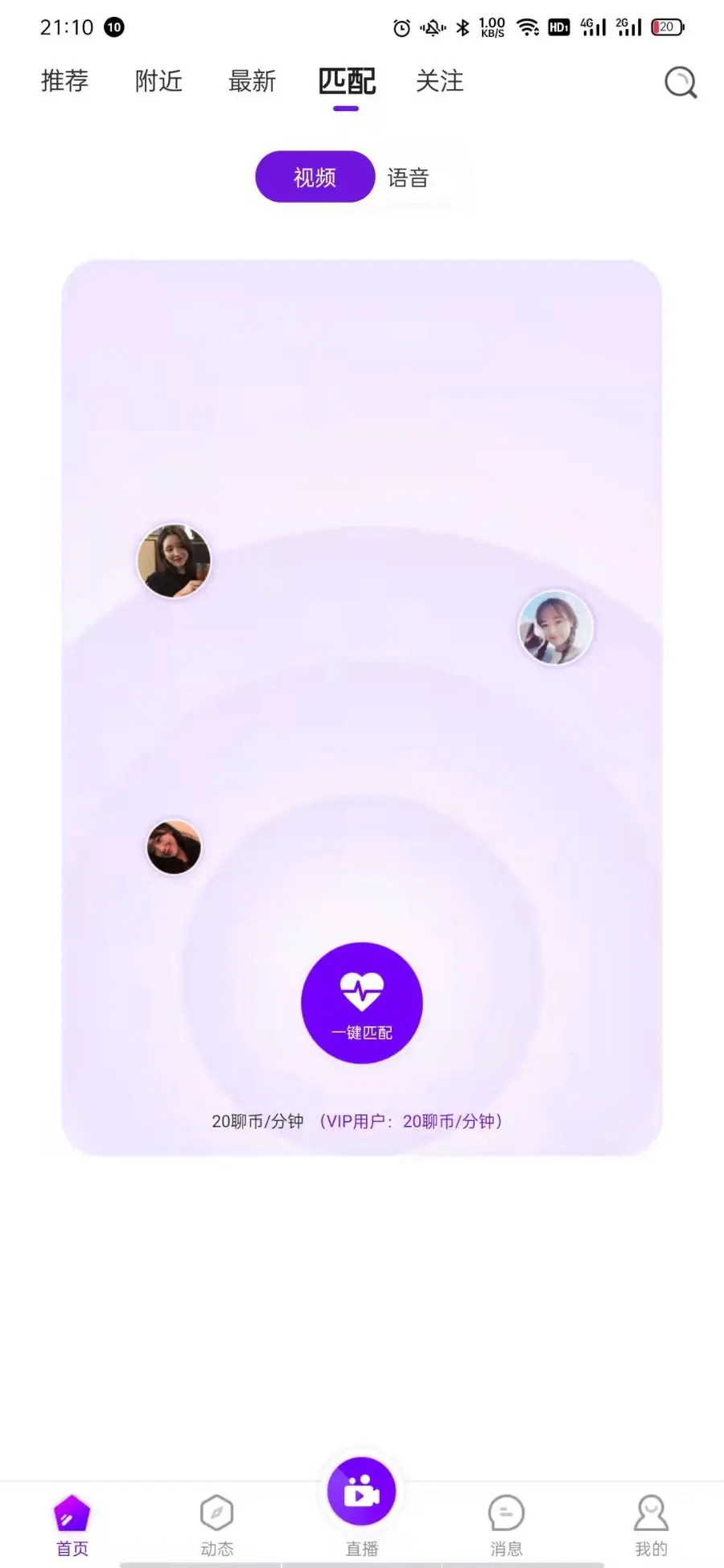 【修复版】1v1一对一直播聊天交友app一对多直播app同城交友app仿爱聊陌声安卓原生app