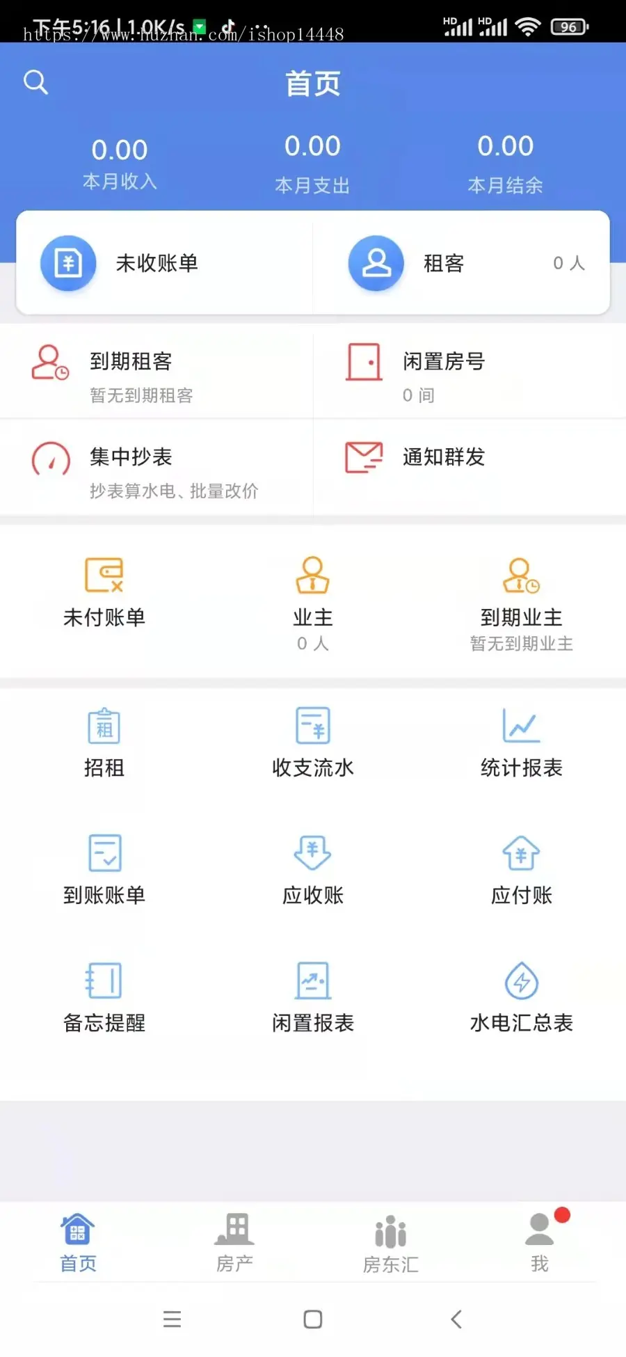 房东利器app开发源码 招租收租账款统计水电汇总表通知app小程序设计制作开发源码出售