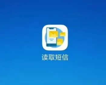 API接口读取短信验证码安卓手机APP，支持php、java等接口，附uniapp源码