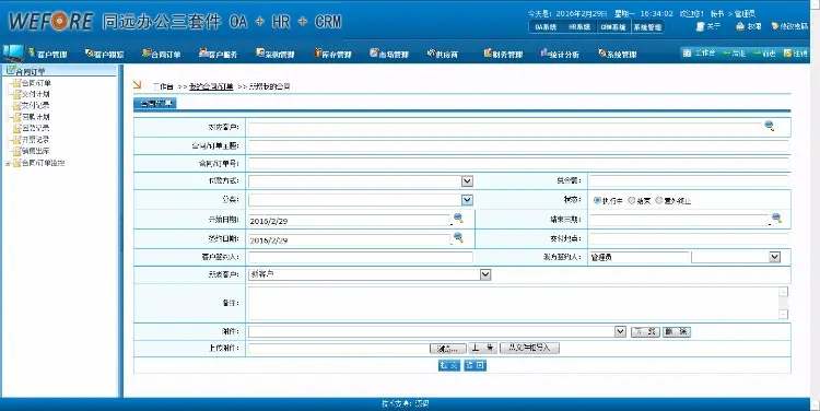 同远OA+HR+CRM综合办公管理系统源码 