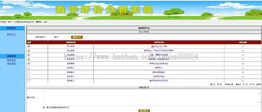 ASP.NET C# 教师评价分析系统 教学质量评价系统 WEB教师教学评价系统  -毕业设计 课程设计