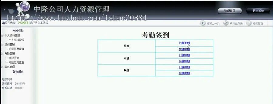 ASP.NET C#公司人力资源管理系统 企业人力资源管理系统 web人力资源 -毕业设计 课程设计