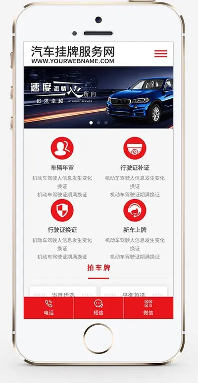 （自适应手机版）汽车新车挂牌汽车业务服务类网站织梦模板 HTML5汽车代办服务网站