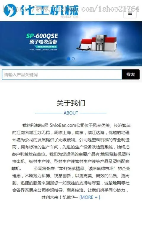 h5响应式化工机械PbootCMS模板网站原子吸收设备溶剂萃取仪器机器pb源码下载