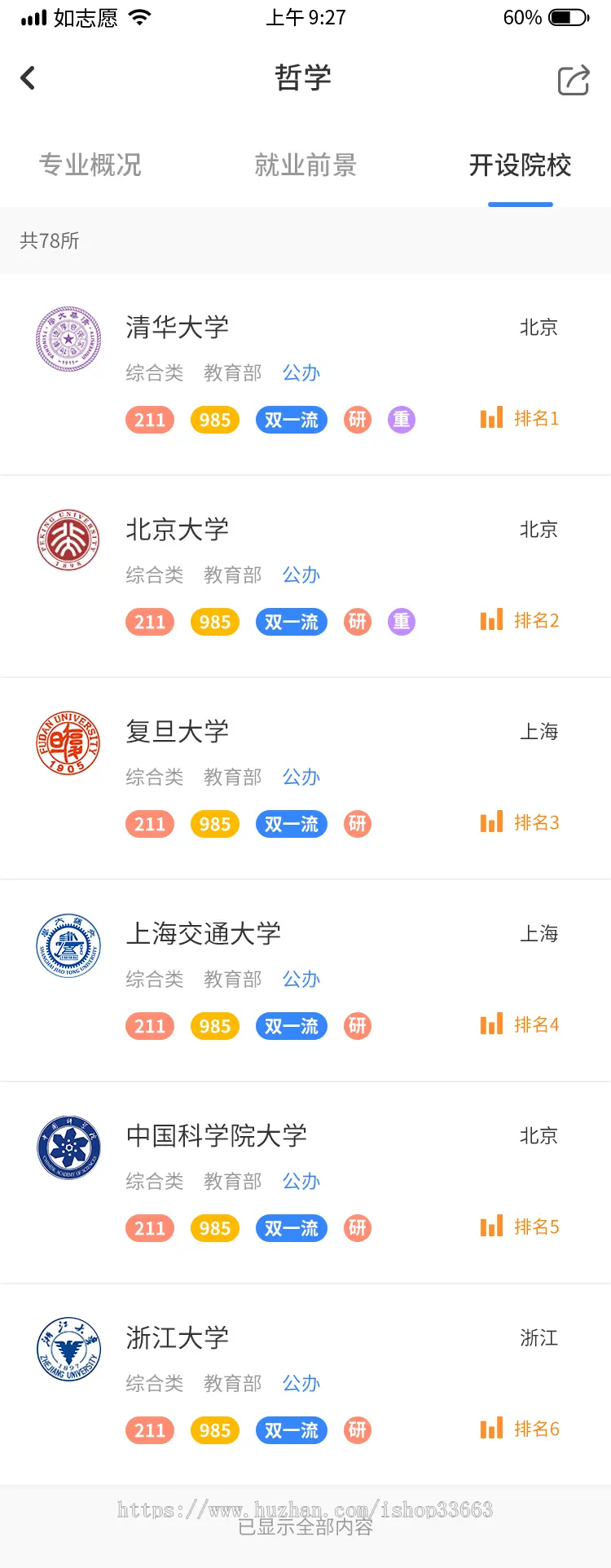 高考志愿填报APP源码