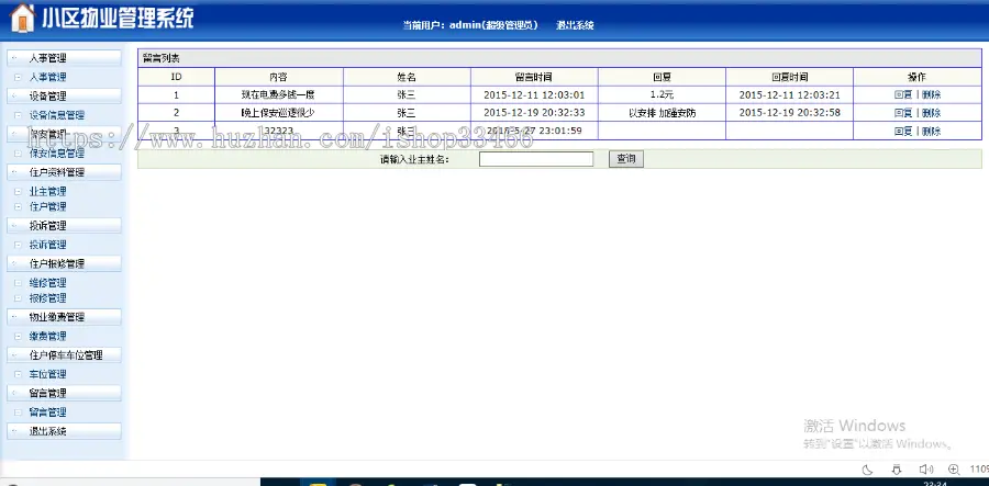 javaweb JAVA JSP物业管理系统小区管理系统源码物业小区物业管理系统社区管理系