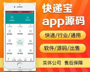 快递行业app开发源码 入库扫描出库签收app小程序设计制作开发源码出售