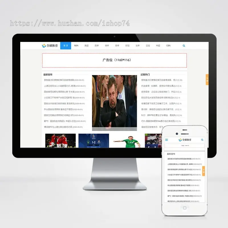 （自适应手机版）响应式体育新闻资讯类网站织梦模板 HTML5体育娱乐新闻门户网站源码下载