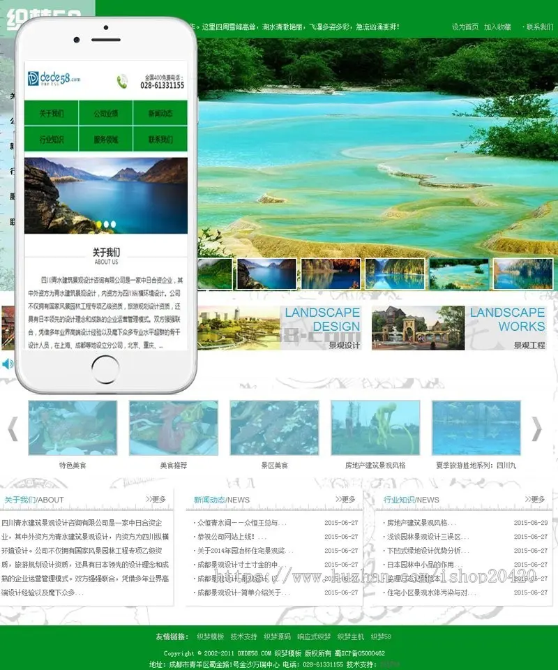 景区景观园林设计环保类企业织梦模板（带手机端）企业工厂商铺网站源码风格模板