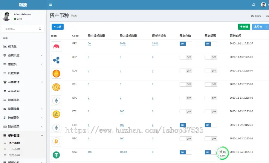 【OTC承兑商USDT收分系统】原生开发，安全稳定，功能丰富