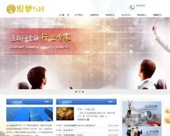 金黄色金融投资信息类企业织梦模板企业工厂商铺网站源码风格模板