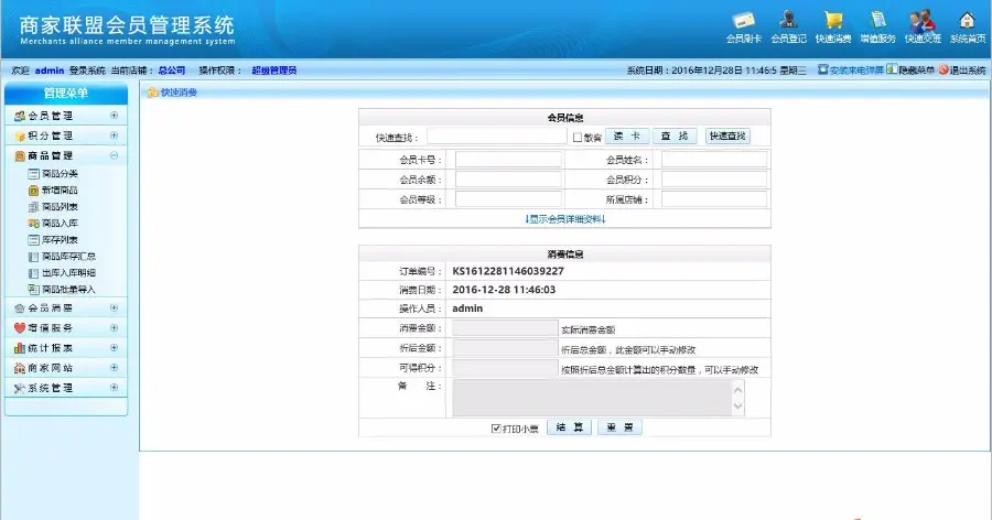 asp.net商家联盟会员消费系统源码