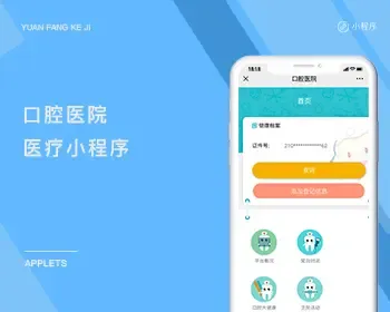 口腔小程序源码|在线问诊|互联网口腔小程序|医疗小程序源码|口腔在线问诊