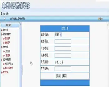 ASP.NET C#电话计费系统 手机通话记费系统 web电话通讯记费系统-毕业设计 课程设计