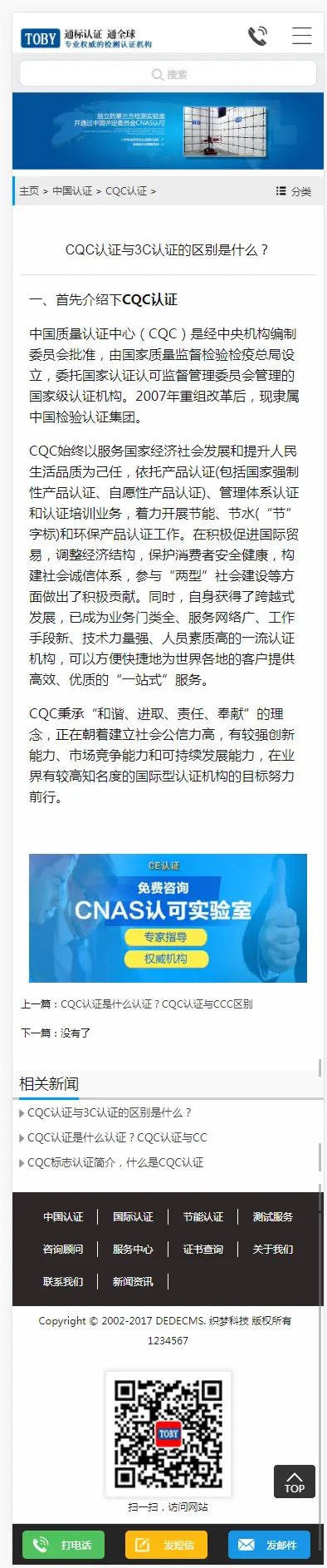 CCC认证机构公司官网 国内外证书申请机构网站源码程序