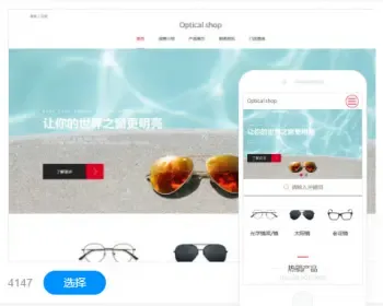 眼镜店官网建设网站制作企业模板建站手机站制作