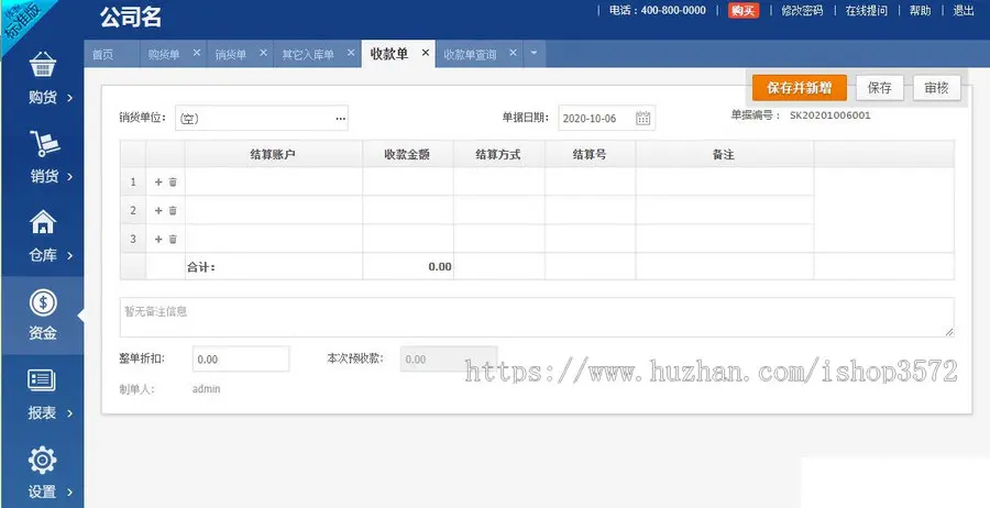 ASP.NET进销存源码ERP电商进销存系统源码