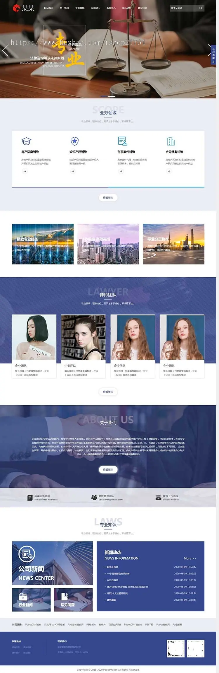 PB网站源码企业管理法律咨询类带手机端PBOOTCMS企业网站模板律师事务所