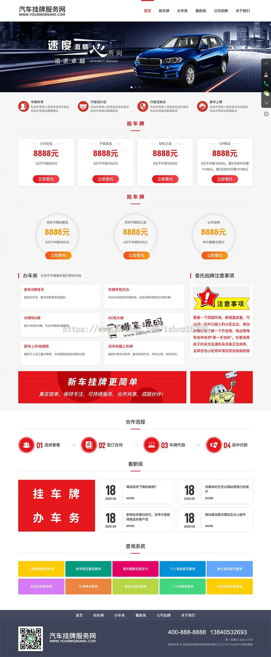 （自适应手机版）汽车新车挂牌汽车业务服务类网站织梦模板 HTML5汽车代办服务网站