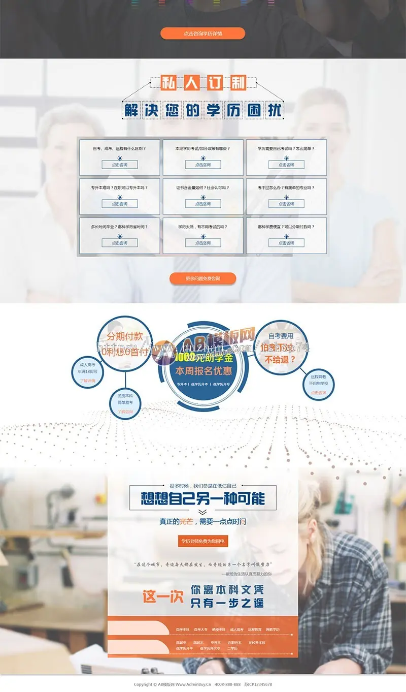 （带手机版数据同步）成人高考单页面程序织梦模板 成考百度竞价落地页模板源码下载