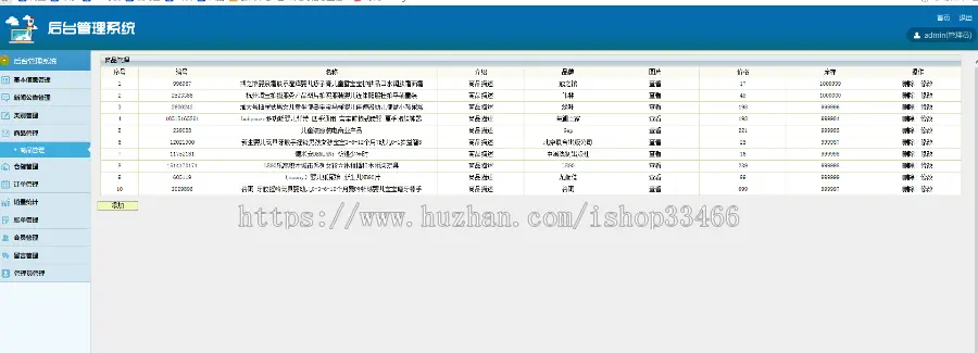 JAVAJSP婴幼儿用品销售系统母婴用品购物系统儿童玩具网购系统儿童玩具销售商场销售系