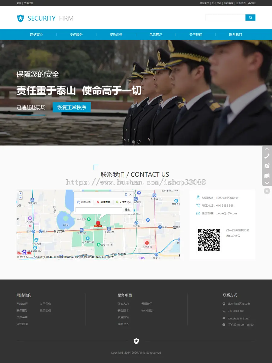 保安公司网站建设官网建设企业模板建站手机站公众号制作
