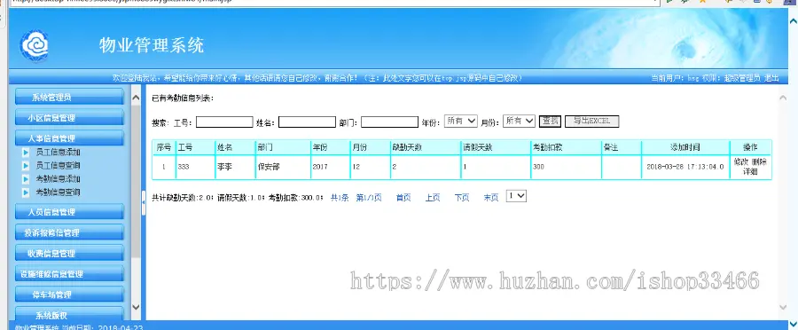 javaweb JAVA JSP物业管理系统源码 小区管理系统源码小区物业管理系统 社区管理系统