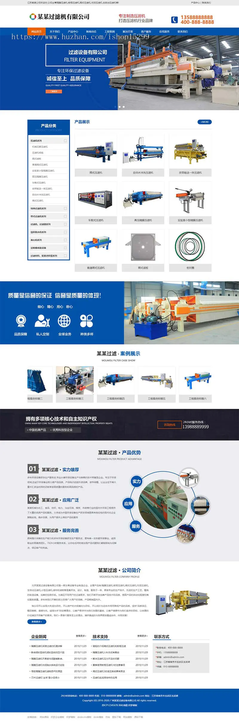 （带手机版数据同步）营销型压滤机过滤设备类网站织梦模板 蓝色机械设备网站源码