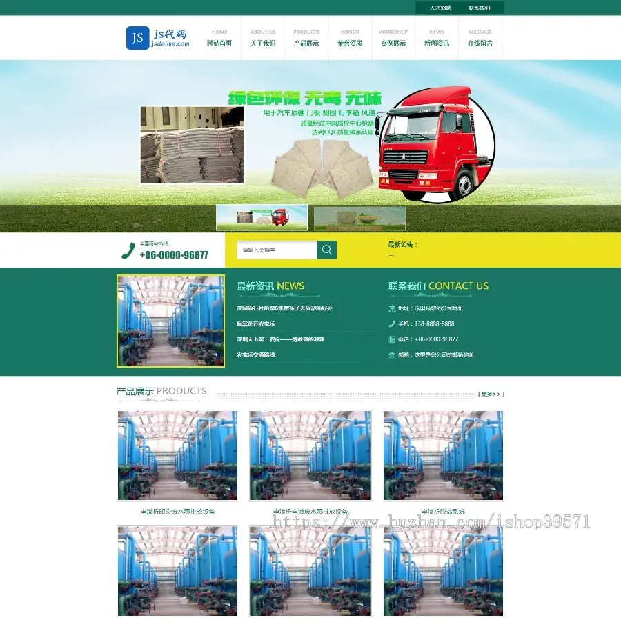 绿色工业废水处理化工设备公司企业官网网站源码下载 