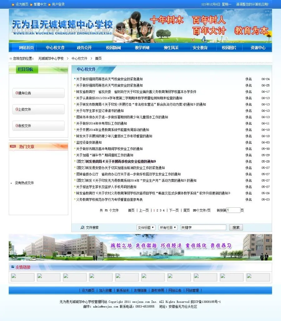 【ASP源码】蓝色功能强大的学校网站系统，完美无错，适合小、中、大学建站