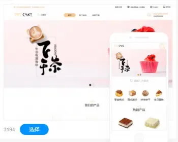 蛋糕店类网站建设网站设计商城模板建站手机站