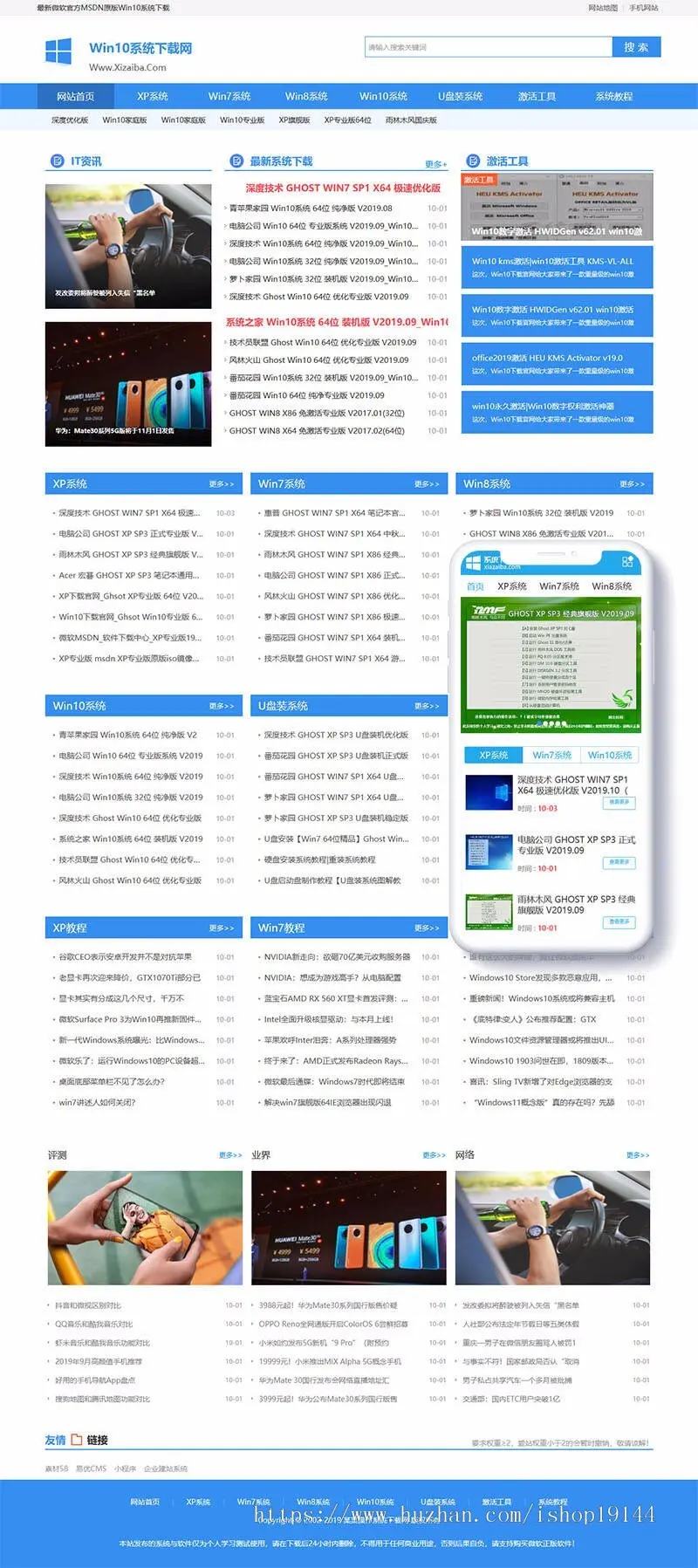 电脑操作系统软件下载类网站织梦模板（带手机端）